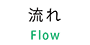 flow