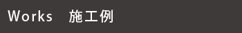 光る看板の施工例