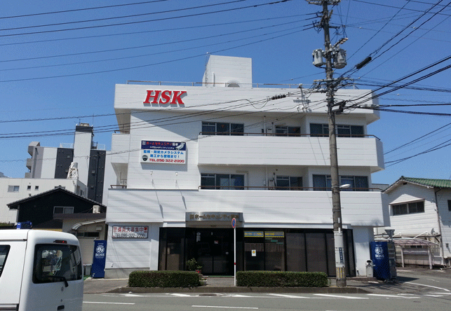 HSKさま本社写真