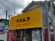 テントサイン施工例３